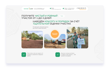 Увеличение поток заявок на Расчистку участков