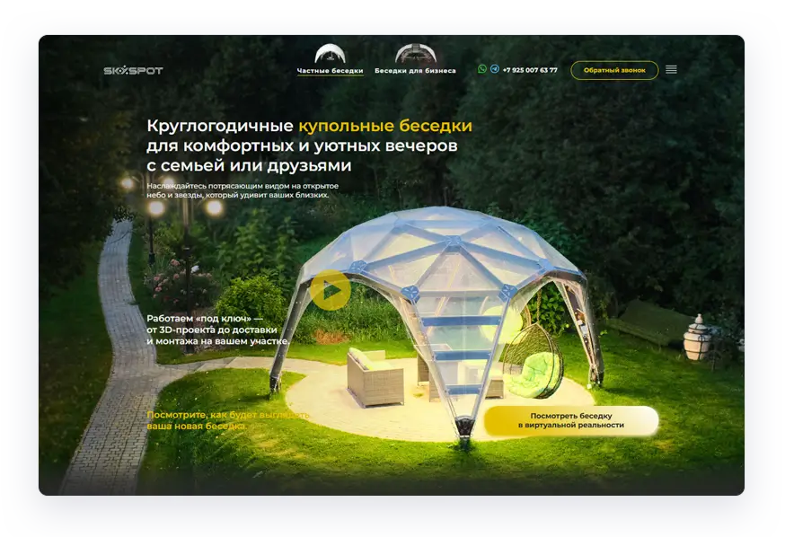 Исследование и разработка сайта для компании SkySpot