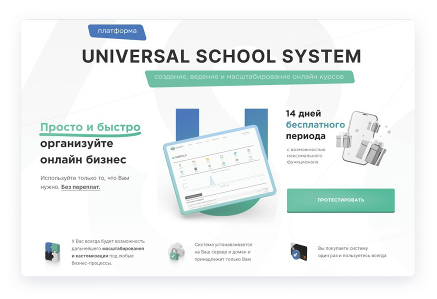 Сбор данных и исследование для платформы Universal scholl System «LMS система»
